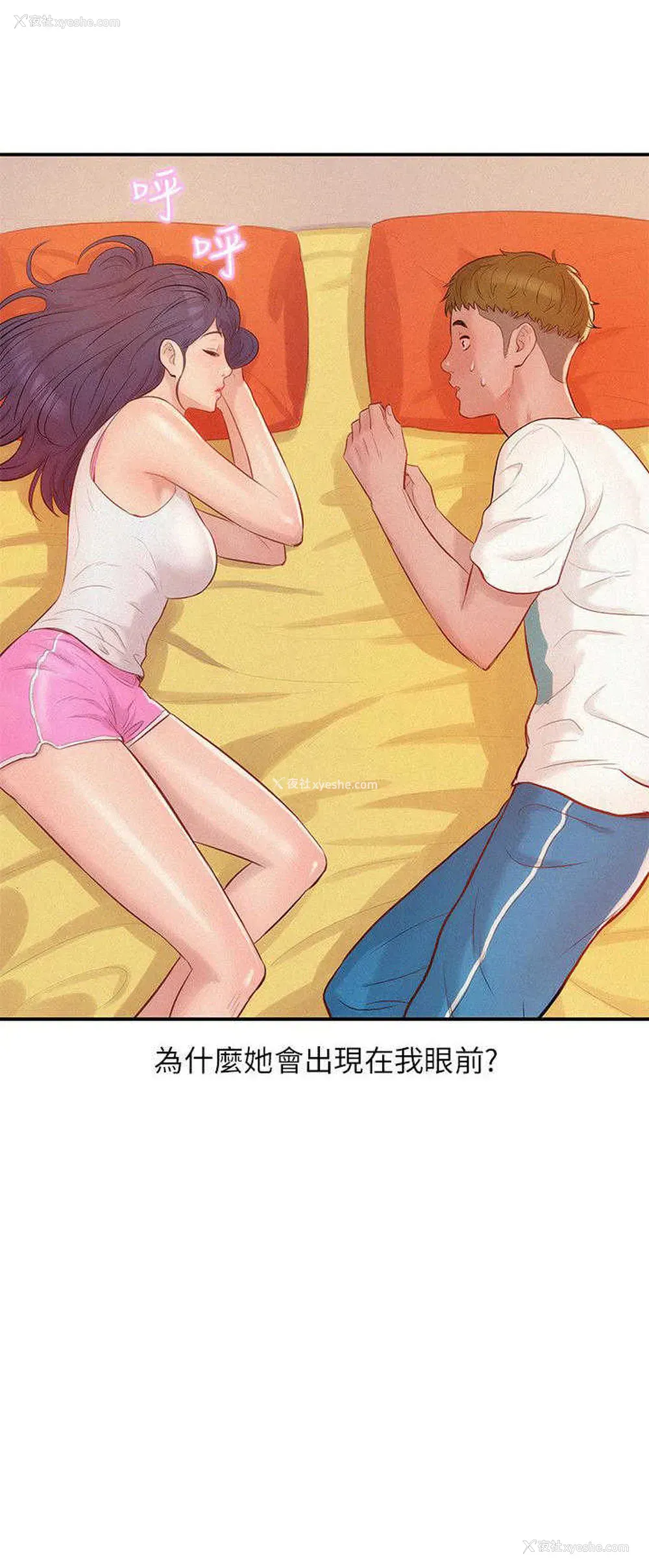 3P - 新生日记
