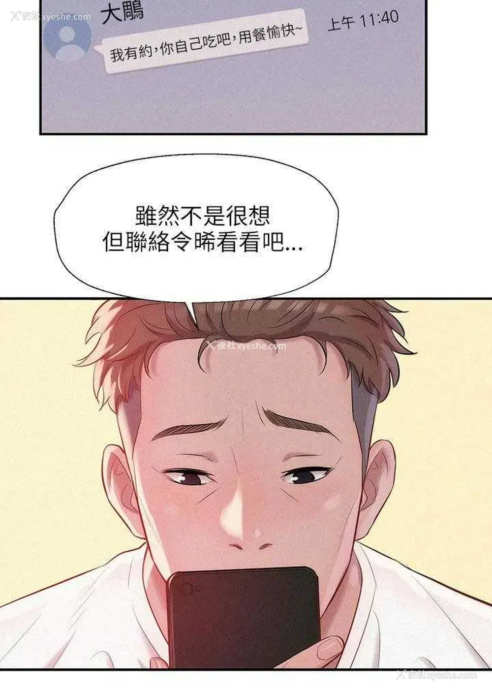 8P - 新生日记