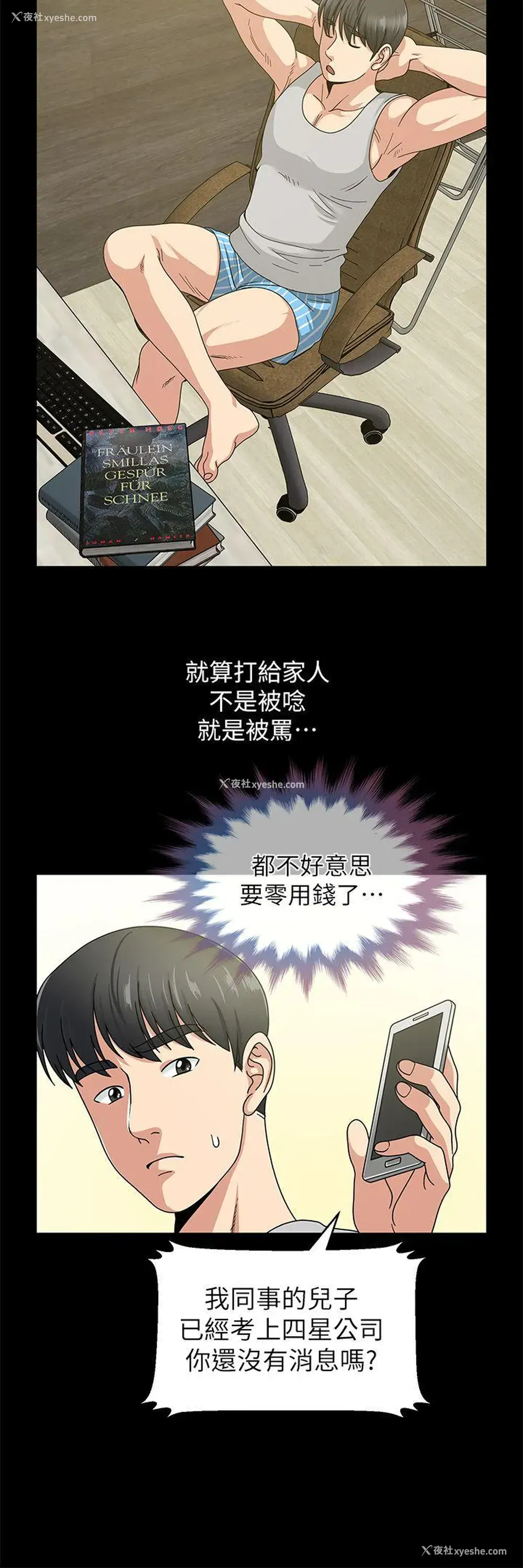 23P - 朋友妻