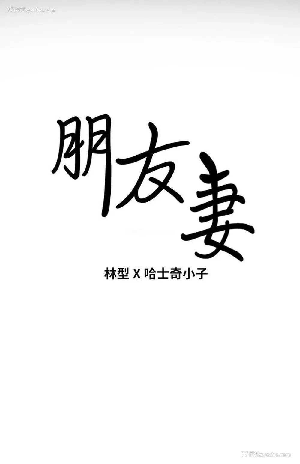 44P - 朋友妻