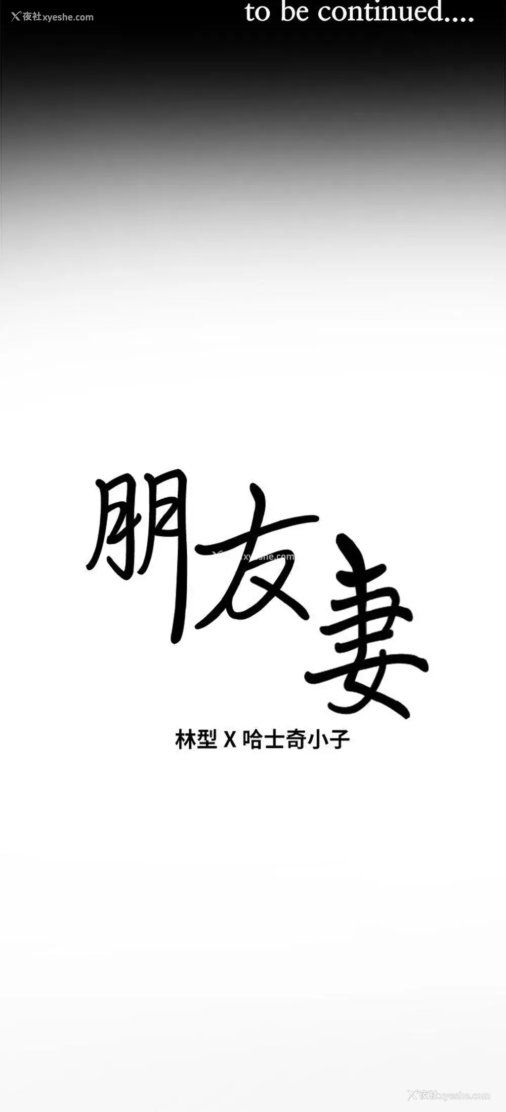 36P - 朋友妻