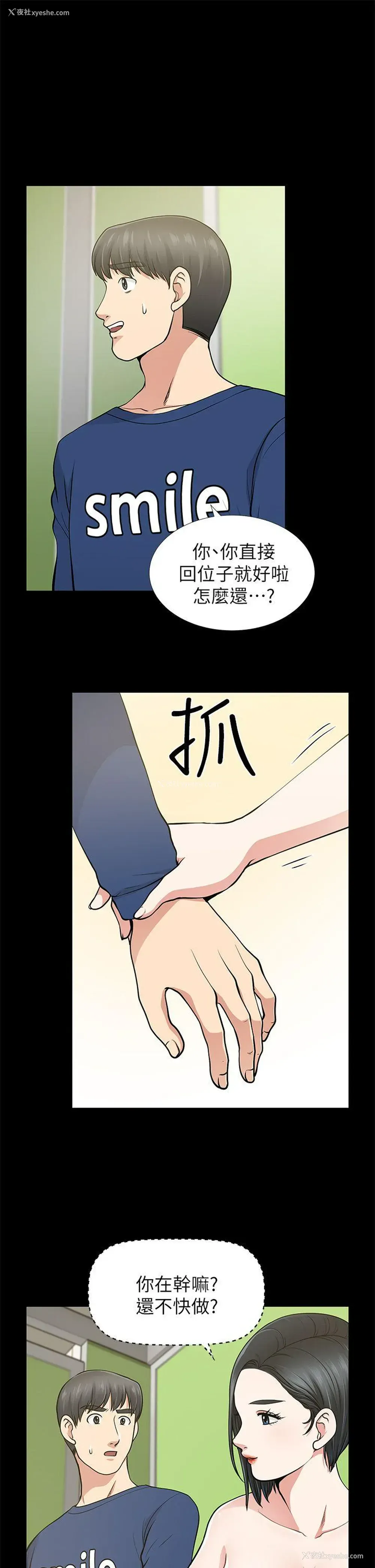 7P - 朋友妻