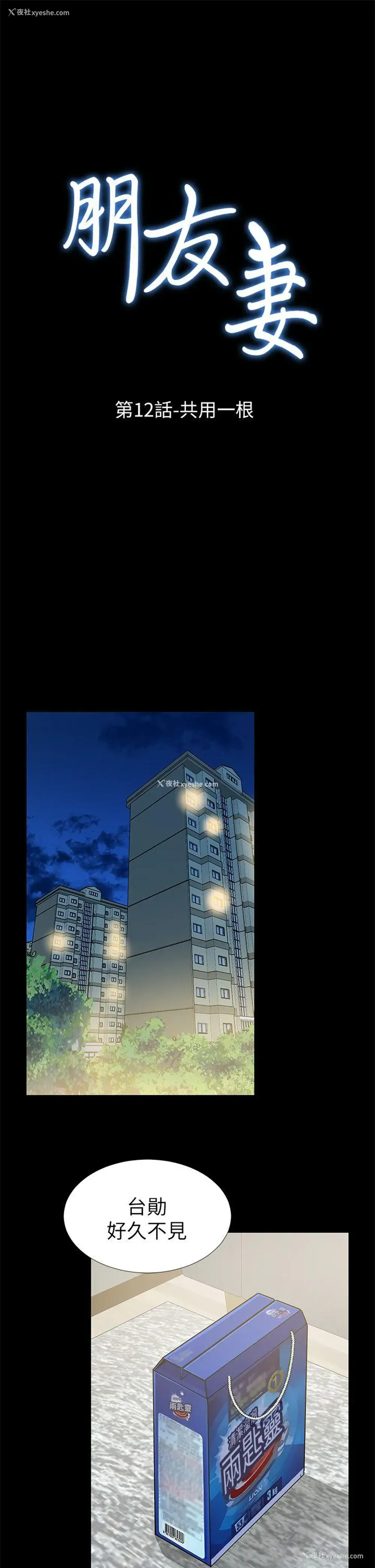 3P - 朋友妻