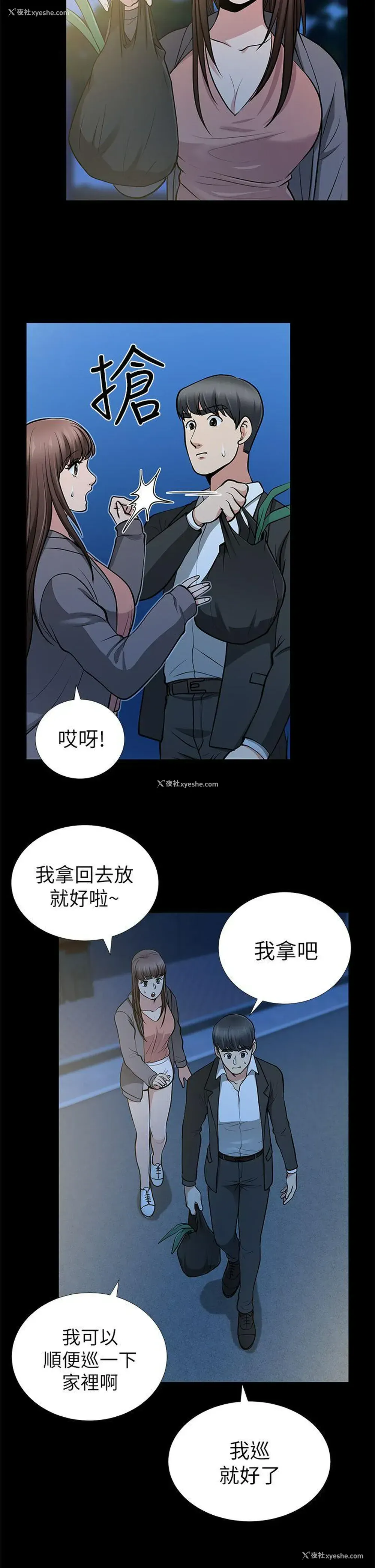 11P - 朋友妻