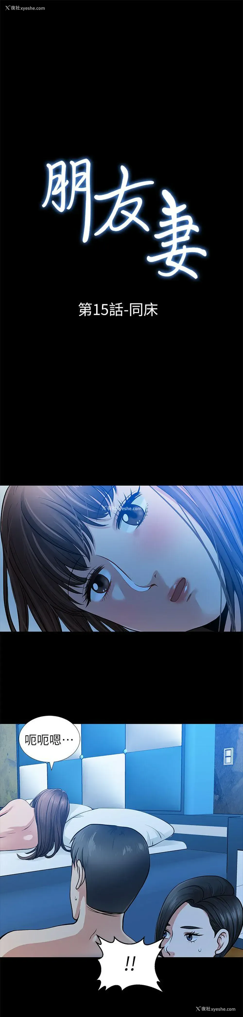 3P - 朋友妻
