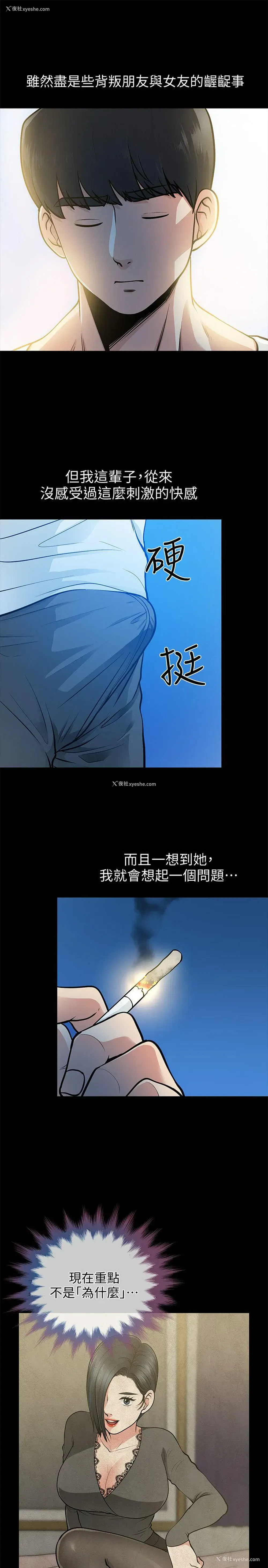 14P - 朋友妻