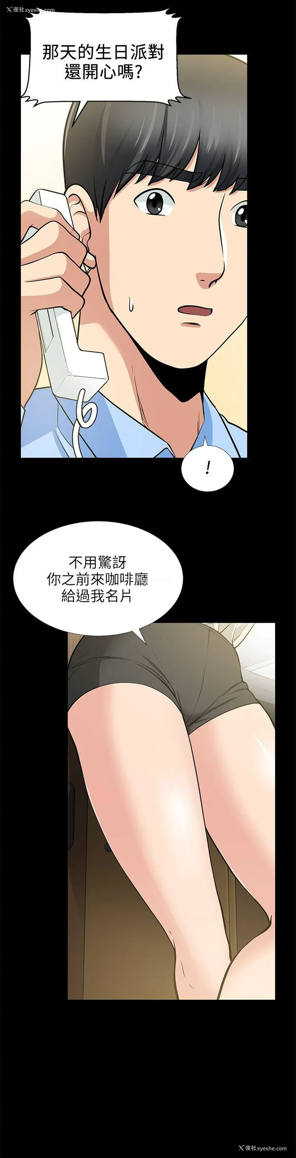 8P - 朋友妻