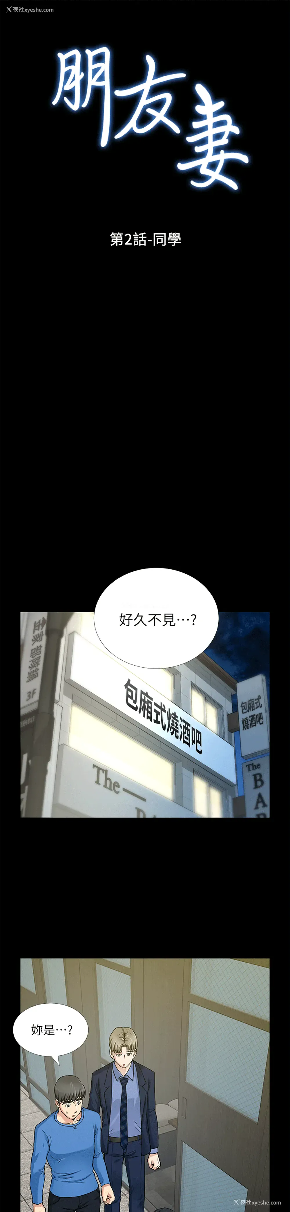 1P - 朋友妻