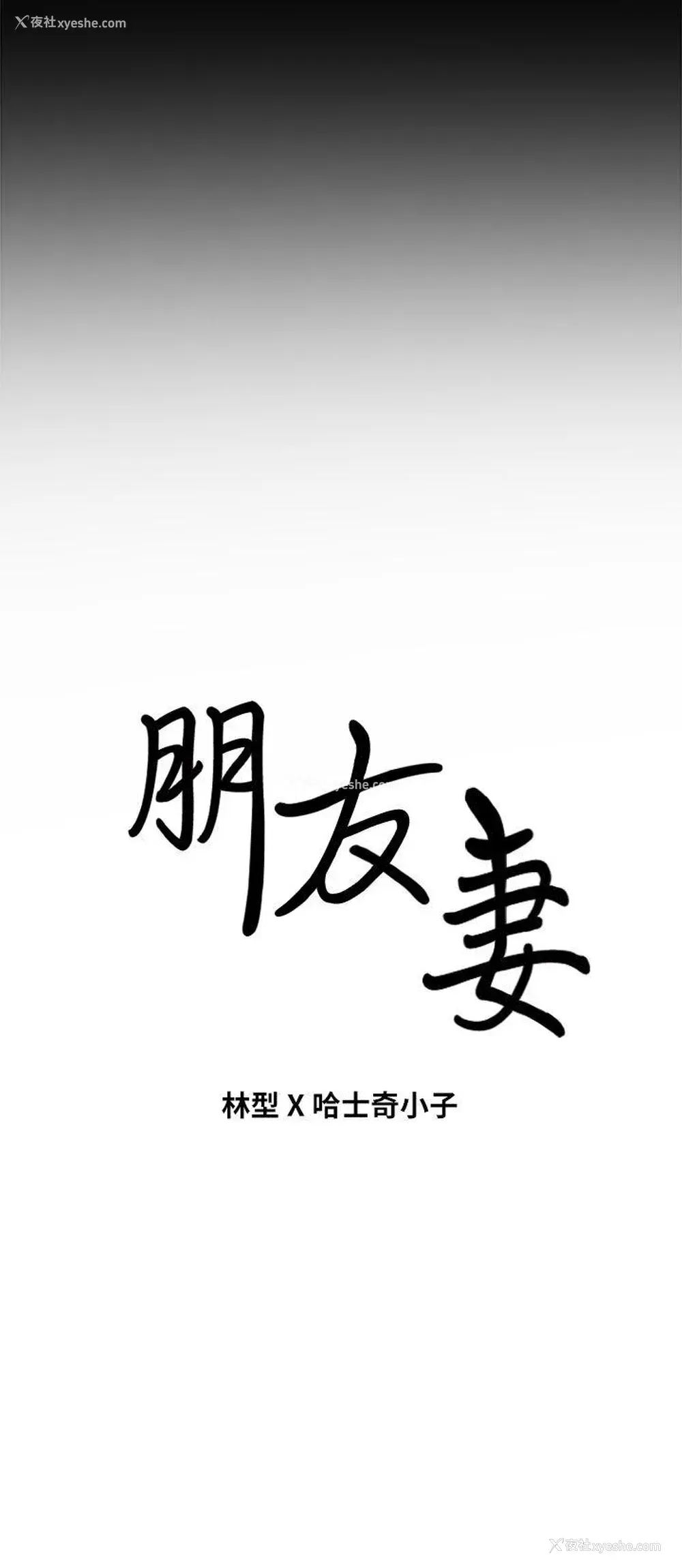 44P - 朋友妻
