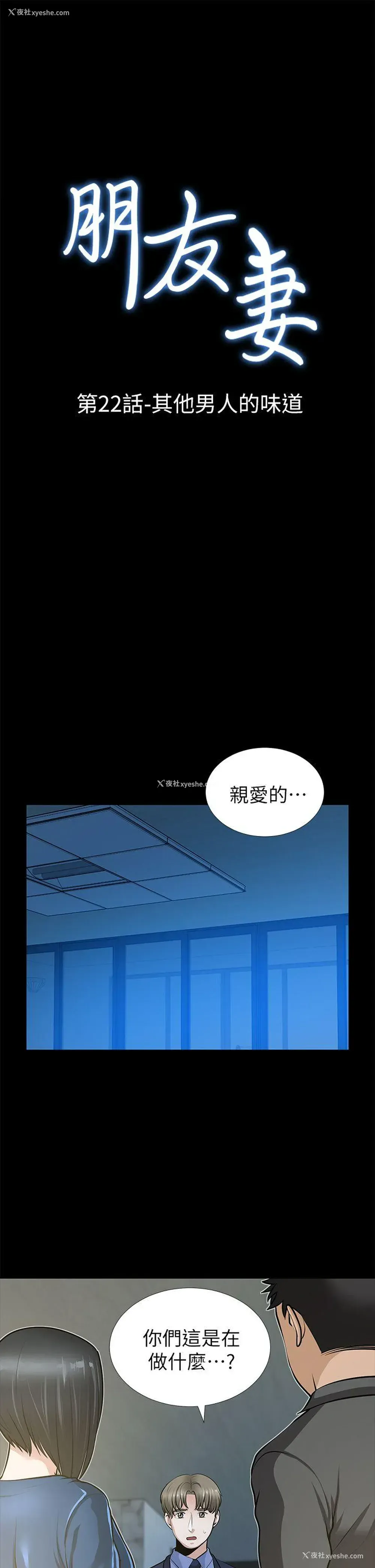 3P - 朋友妻