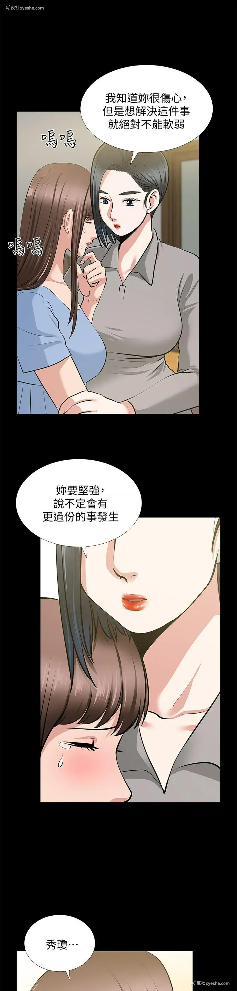 29P - 朋友妻