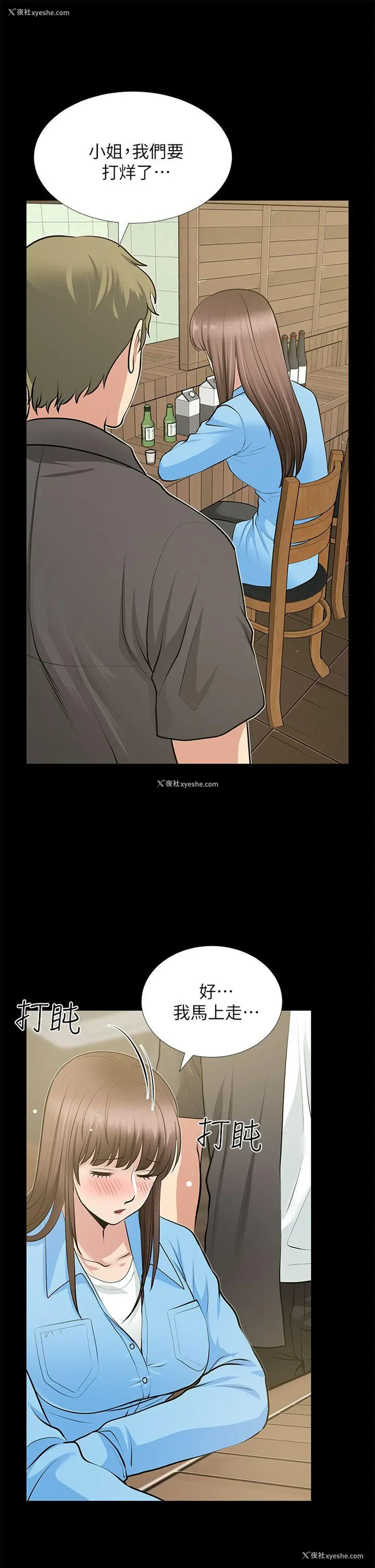 6P - 朋友妻
