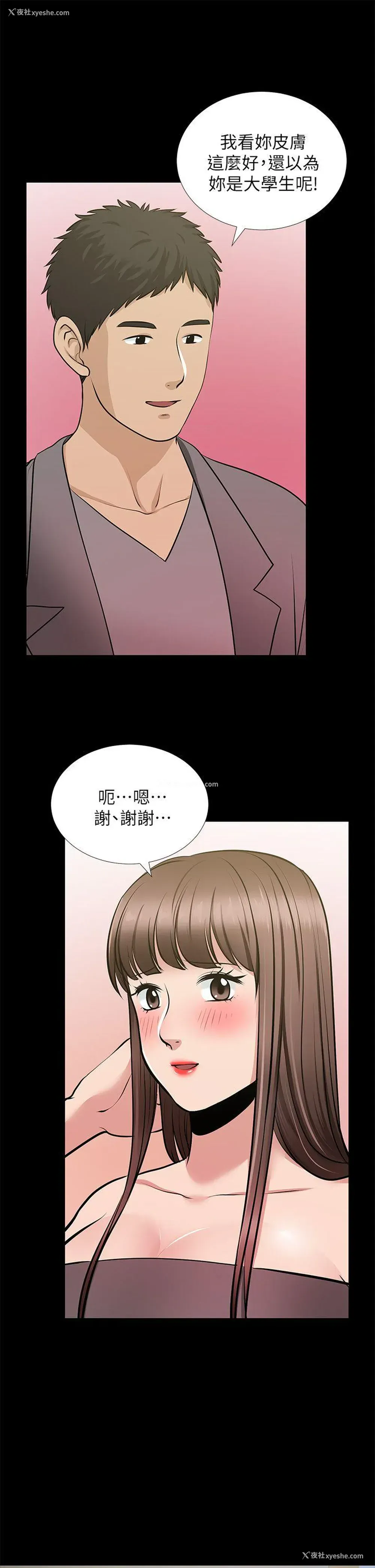 8P - 朋友妻