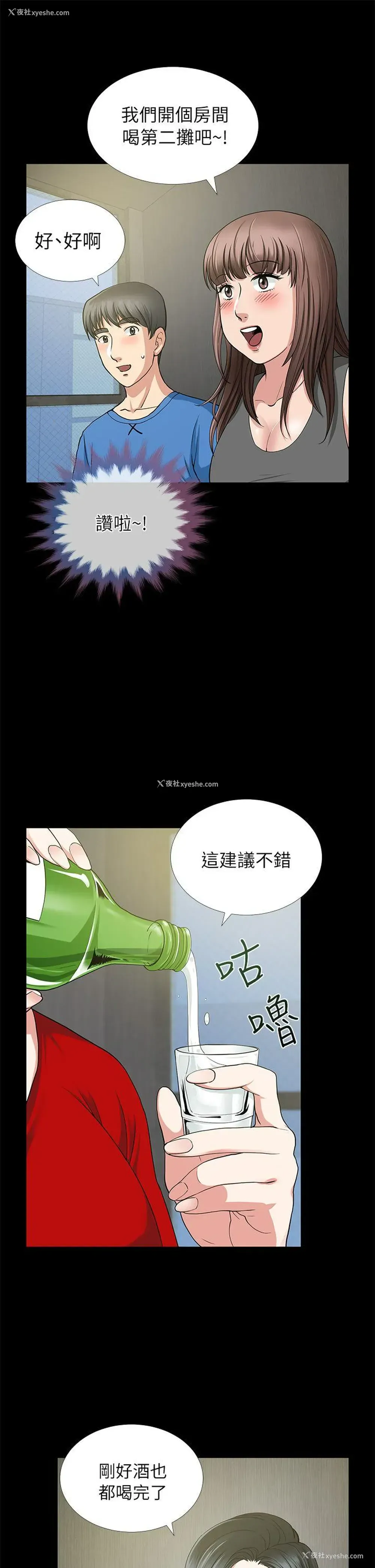 14P - 朋友妻