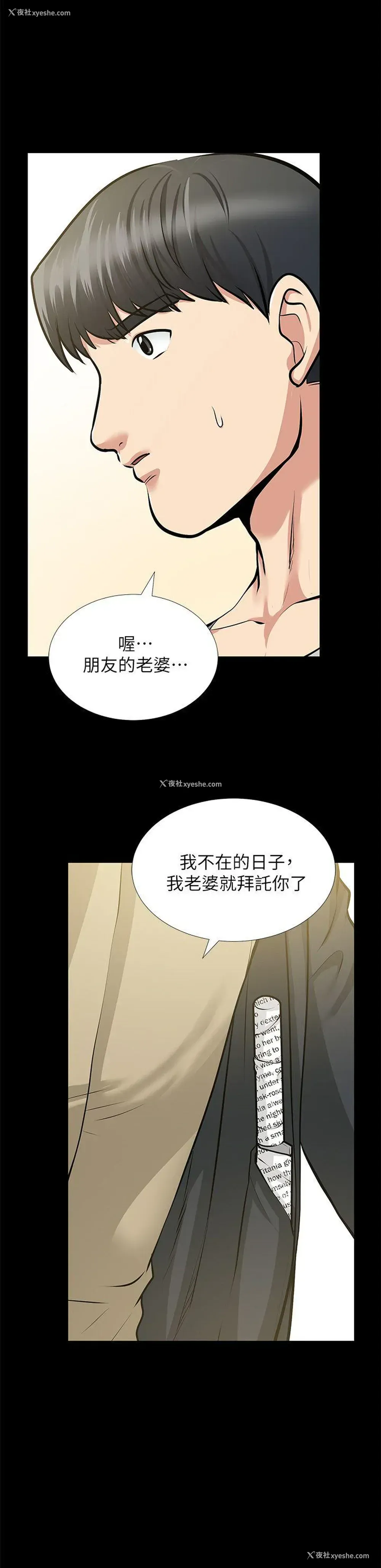11P - 朋友妻