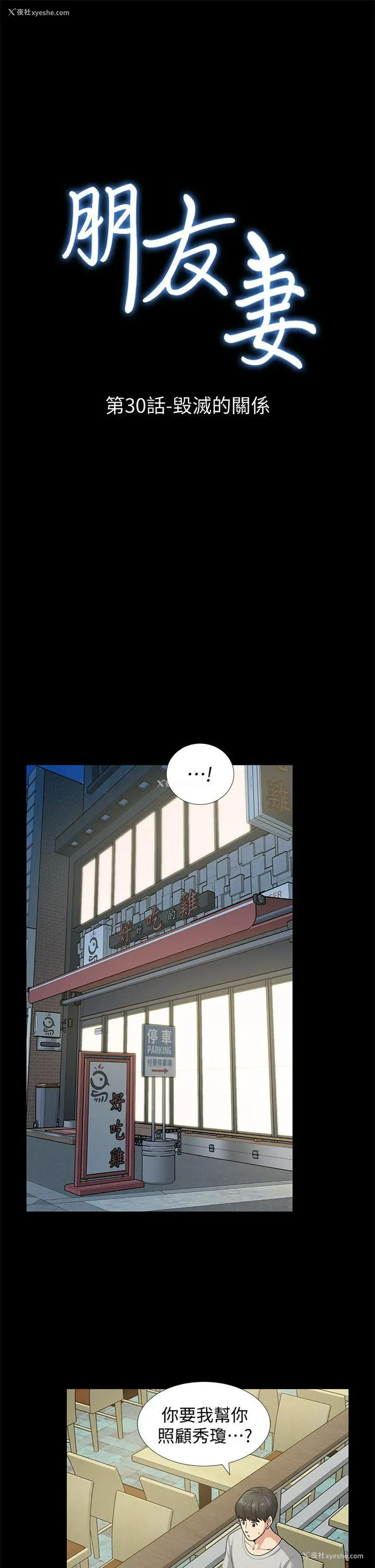 3P - 朋友妻