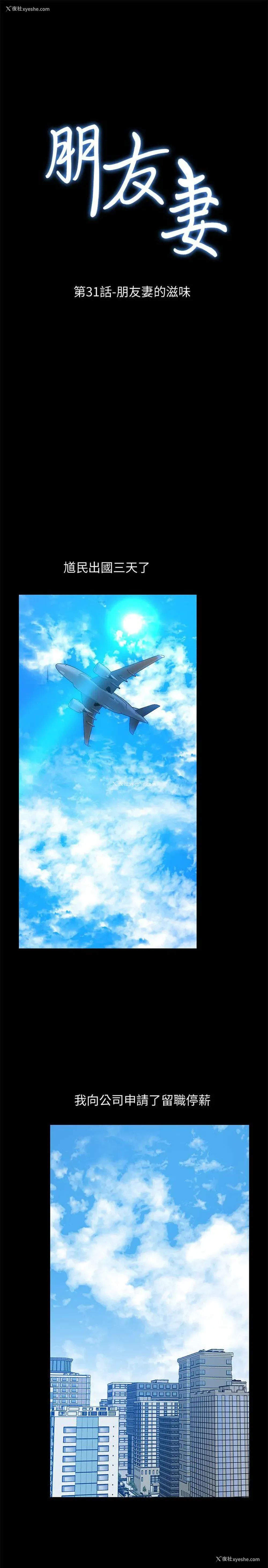 3P - 朋友妻