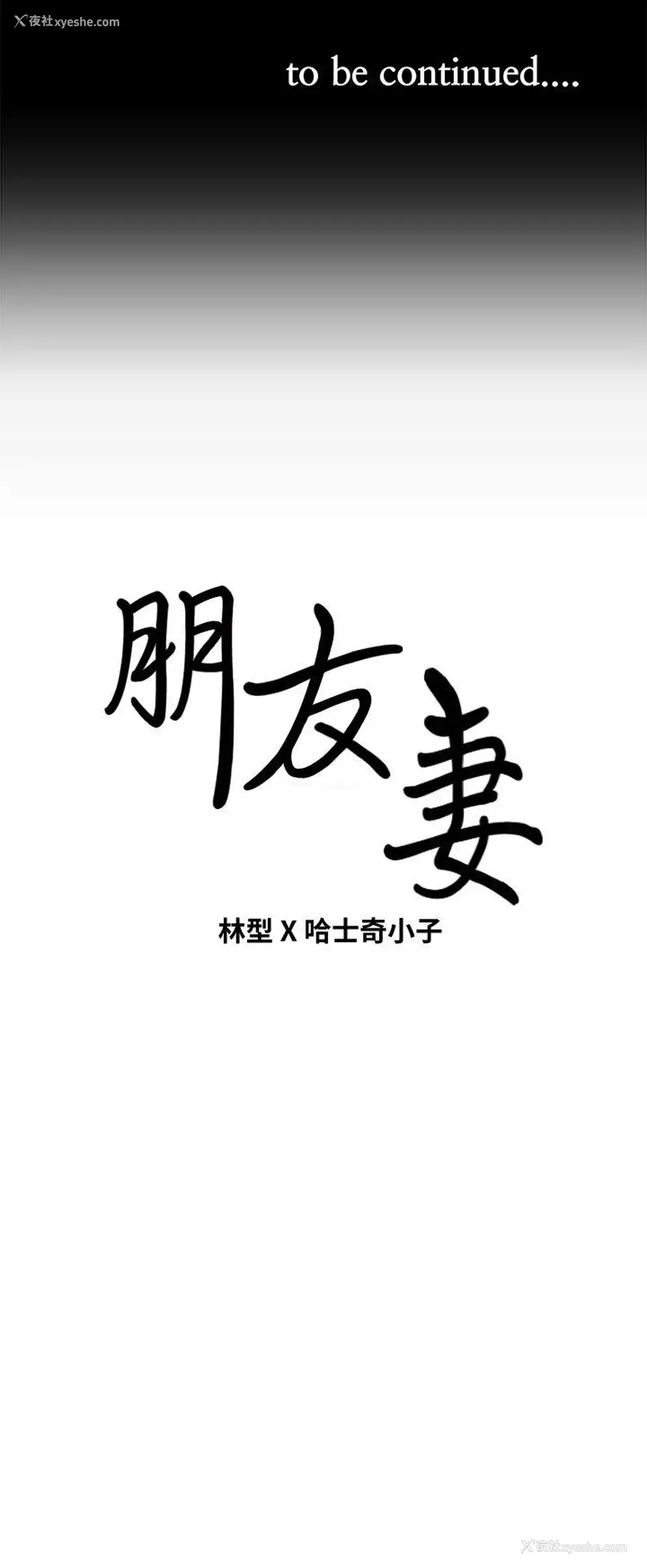 46P - 朋友妻