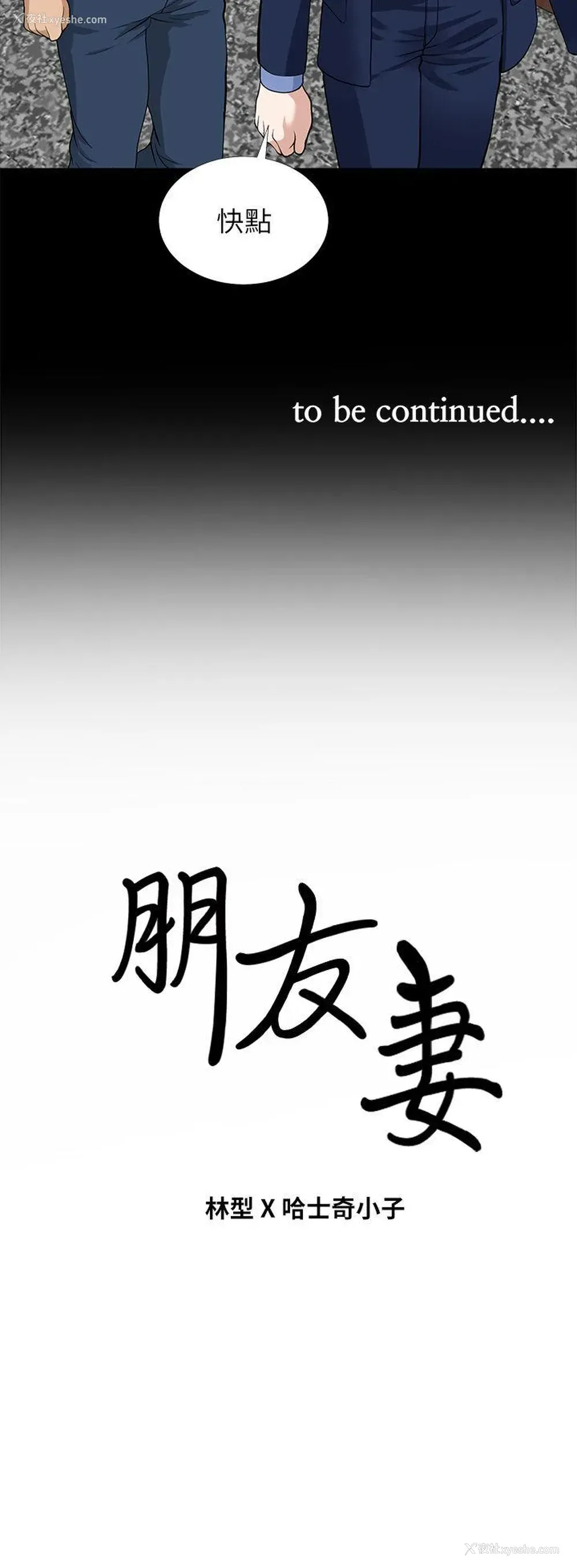 43P - 朋友妻