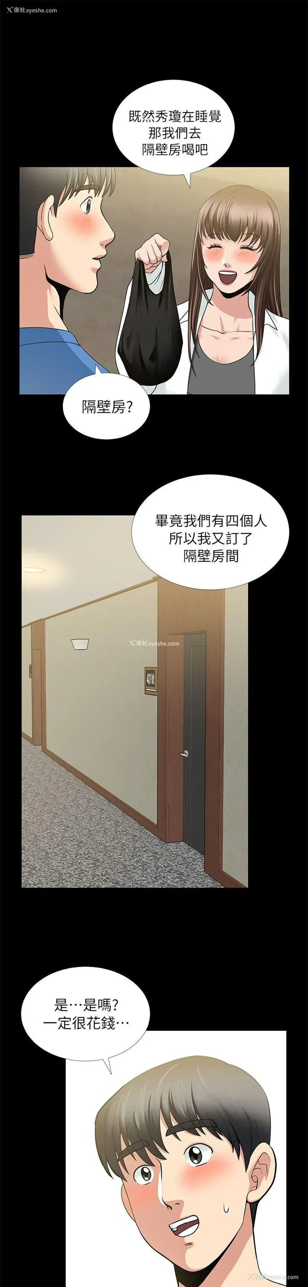 12P - 朋友妻