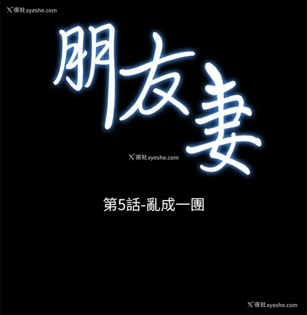 3P - 朋友妻