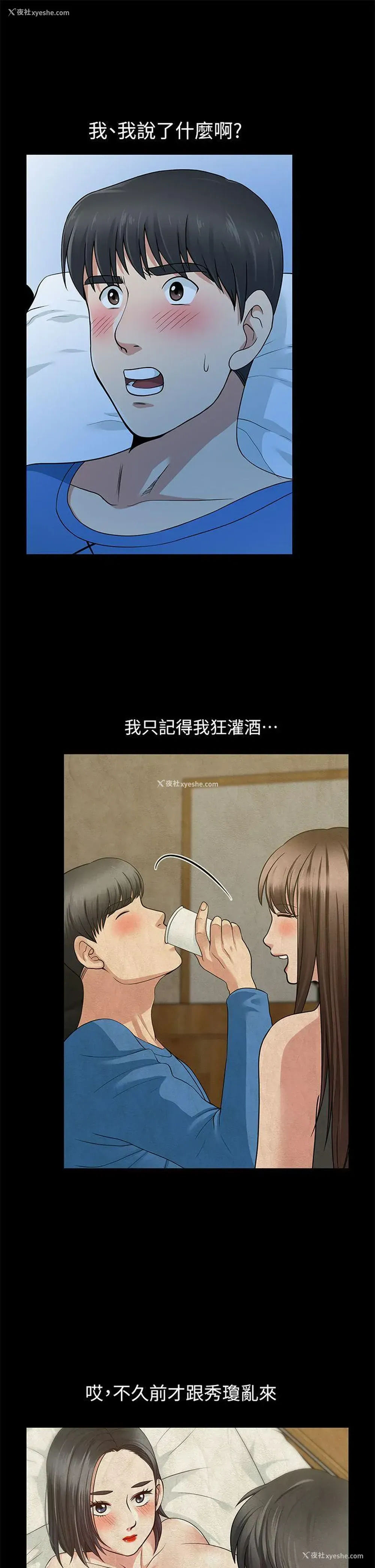 3P - 朋友妻