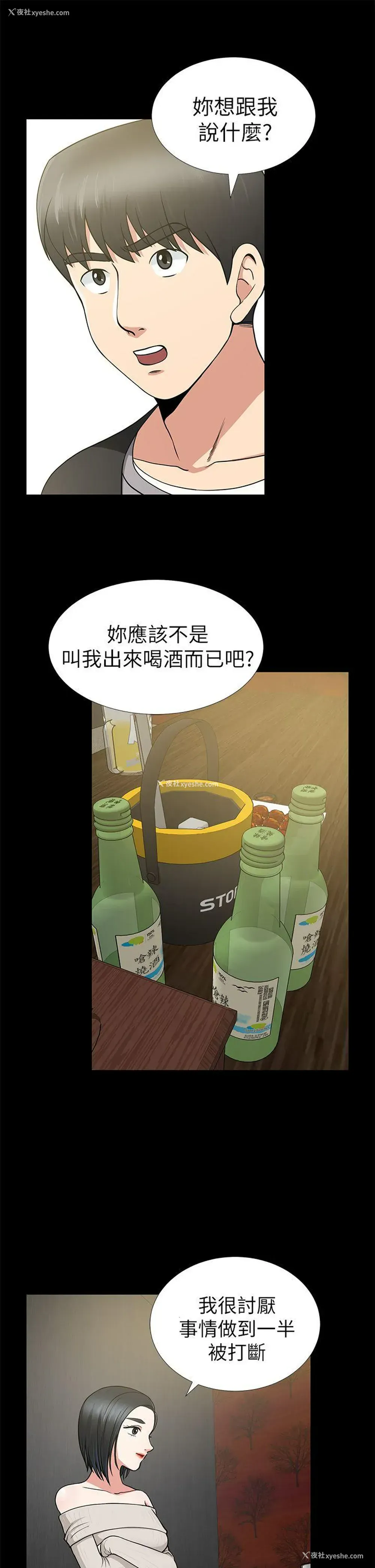 33P - 朋友妻
