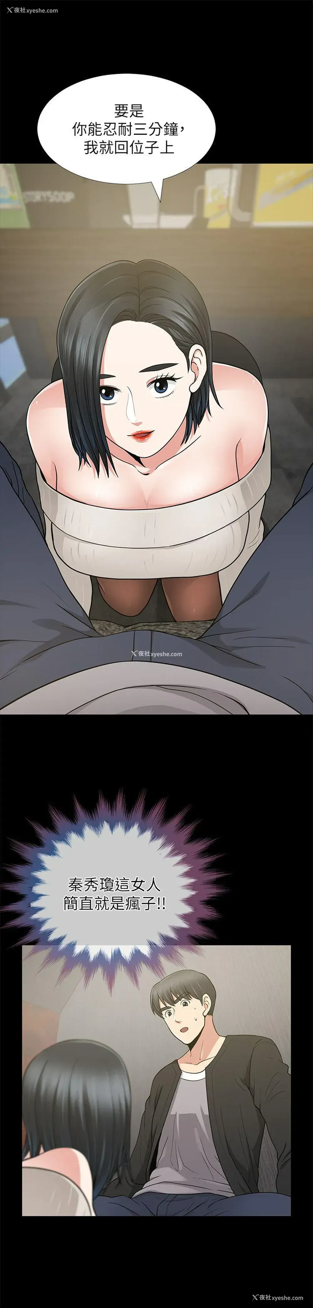 3P - 朋友妻