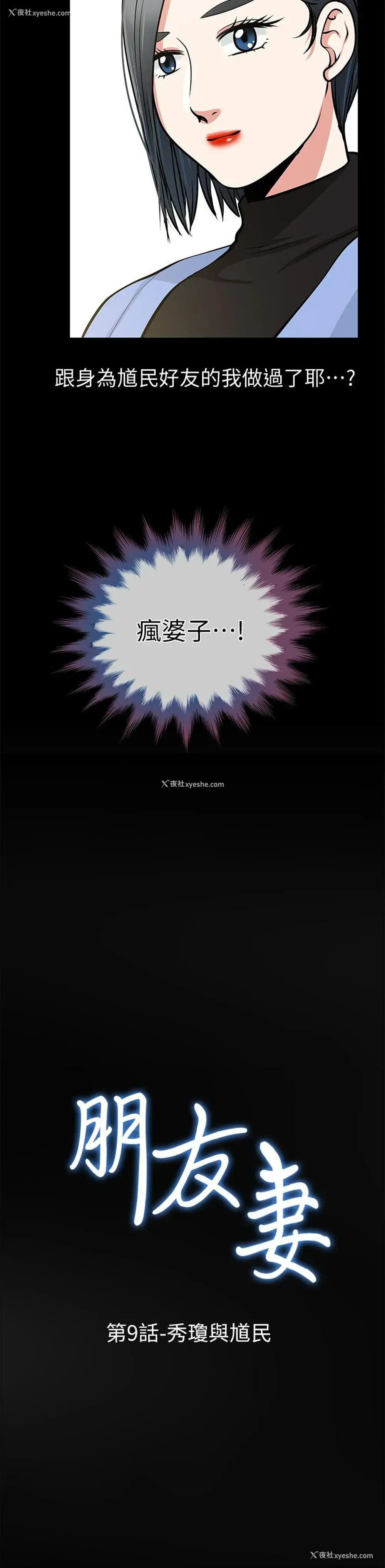 2P - 朋友妻