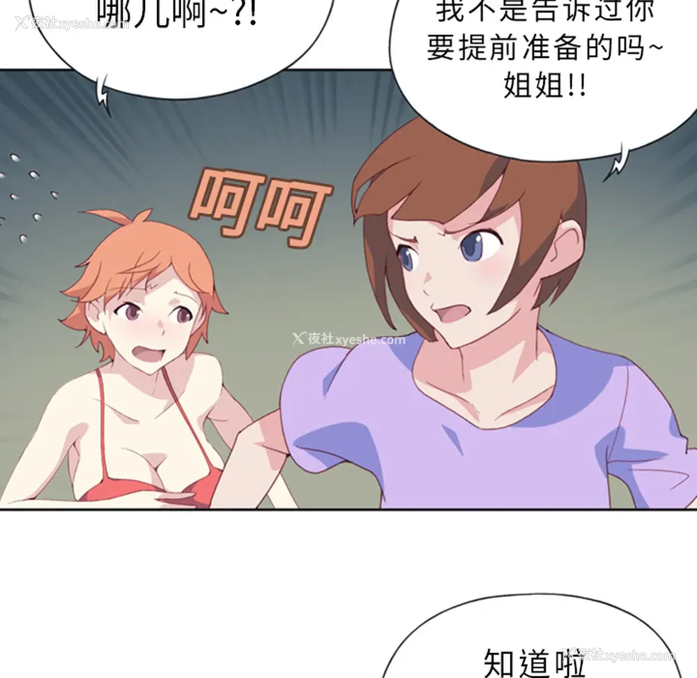 37P - 15少女漂流记
