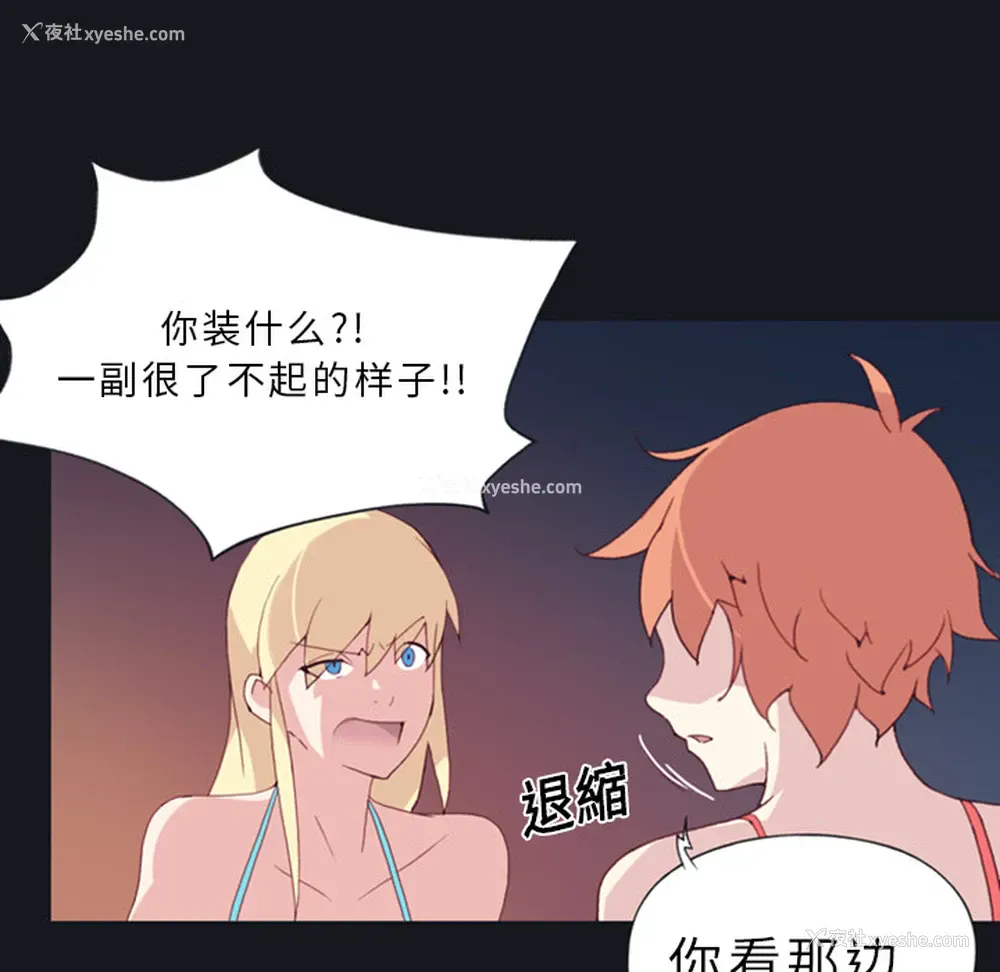 66P - 15少女漂流记