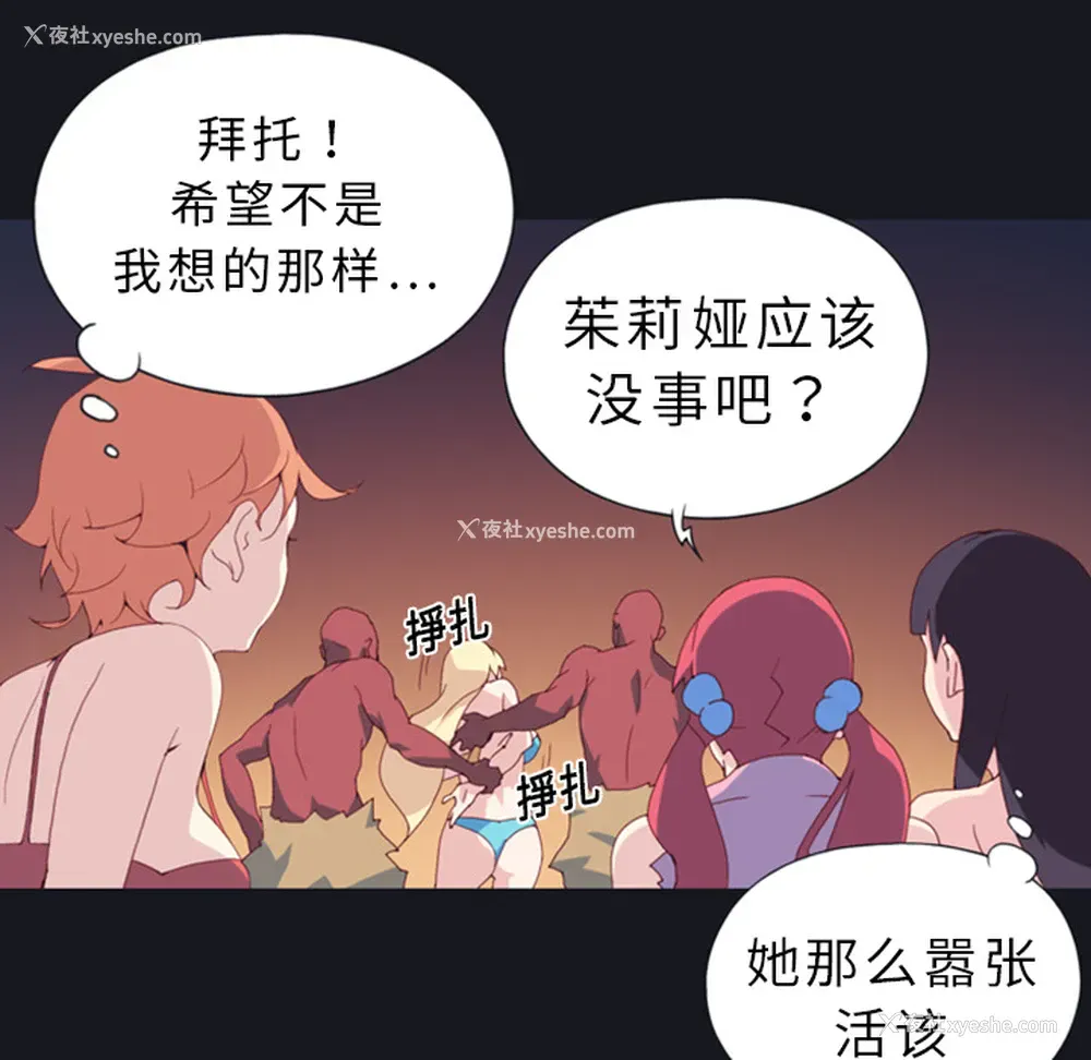 72P - 15少女漂流记