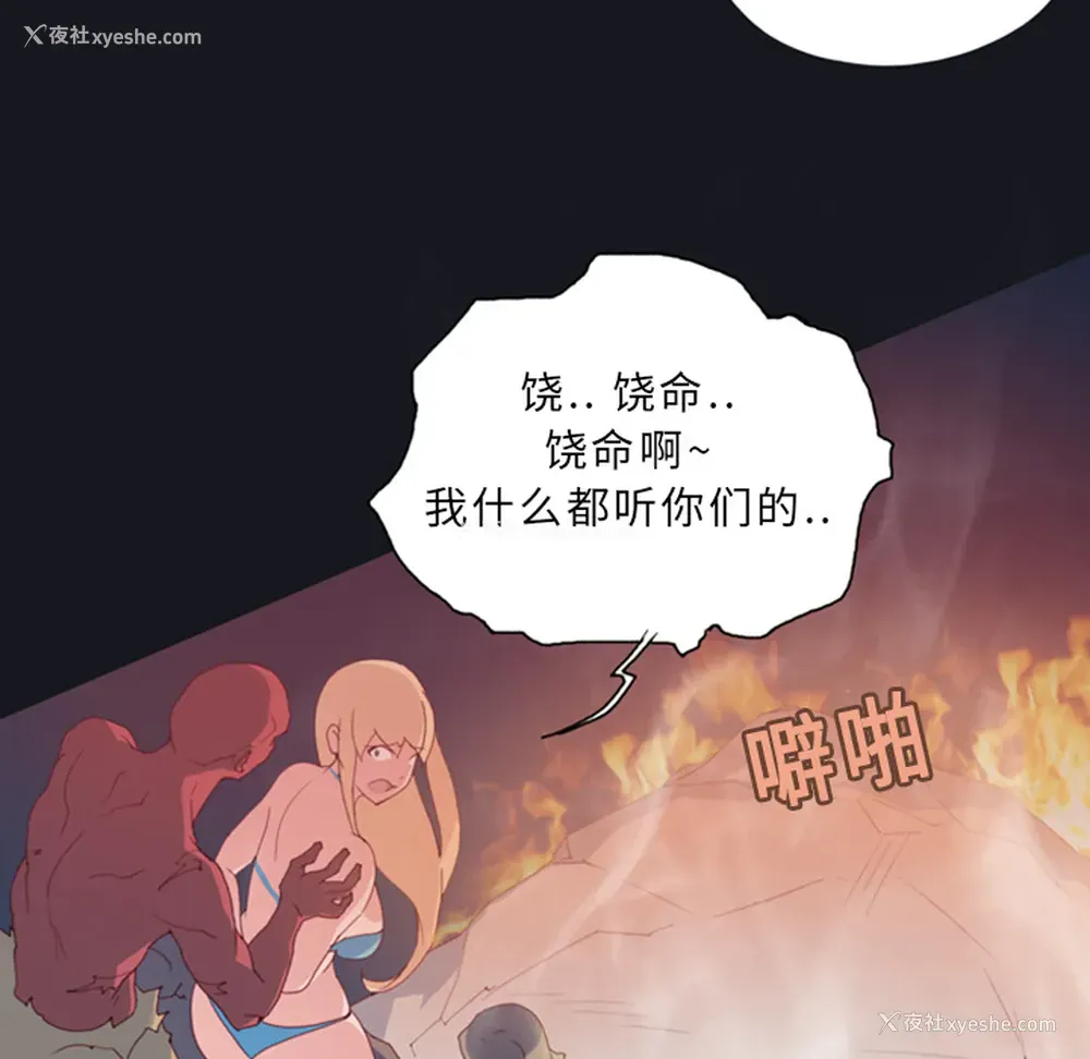 73P - 15少女漂流记