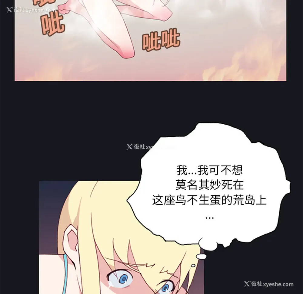 6P - 15少女漂流记