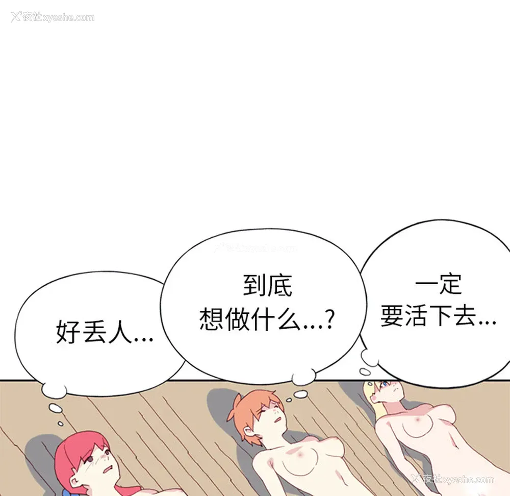 28P - 15少女漂流记