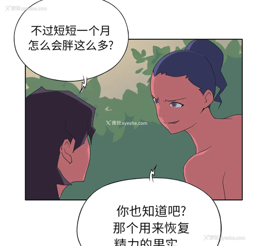 20P - 15少女漂流记