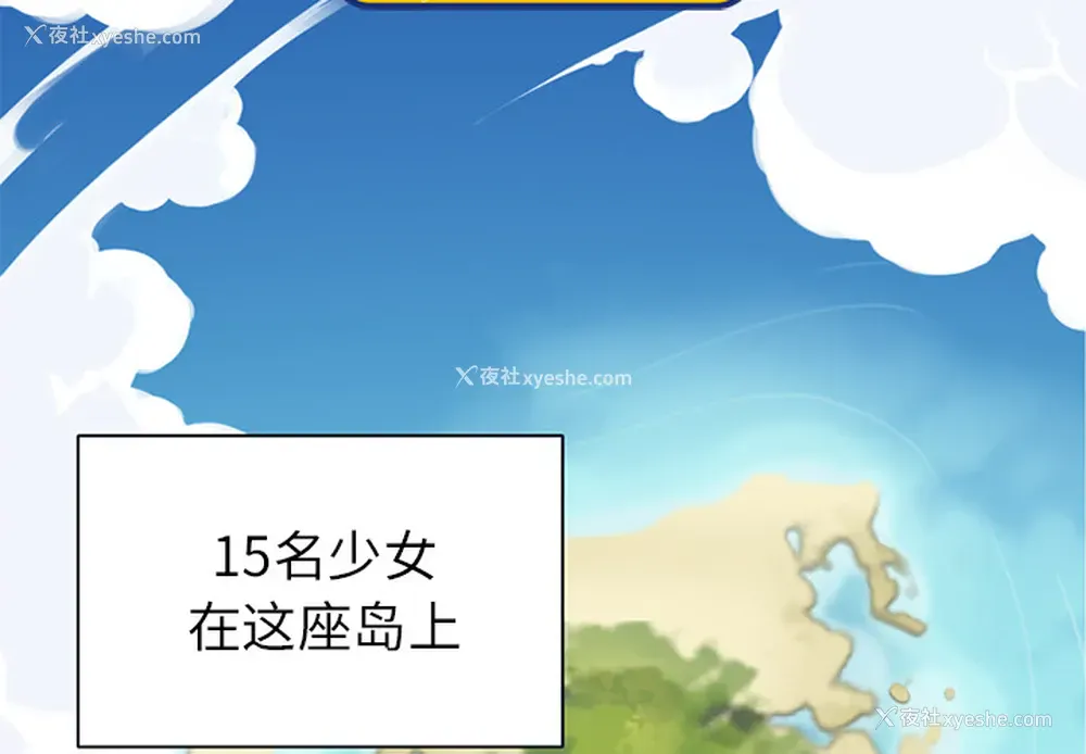 4P - 15少女漂流记