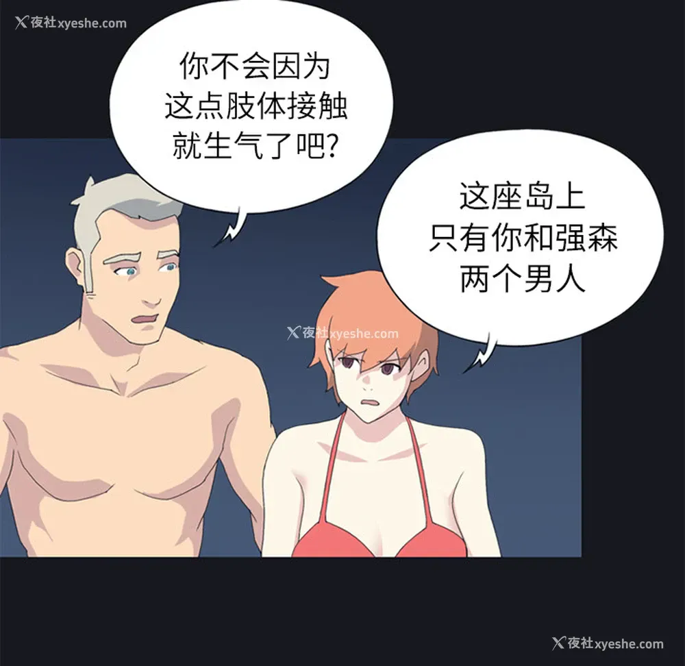 23P - 15少女漂流记