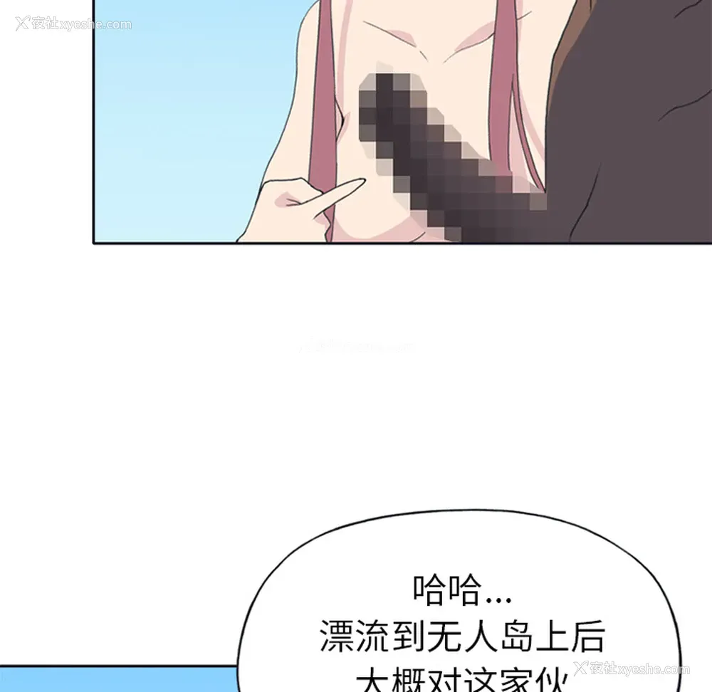 37P - 15少女漂流记