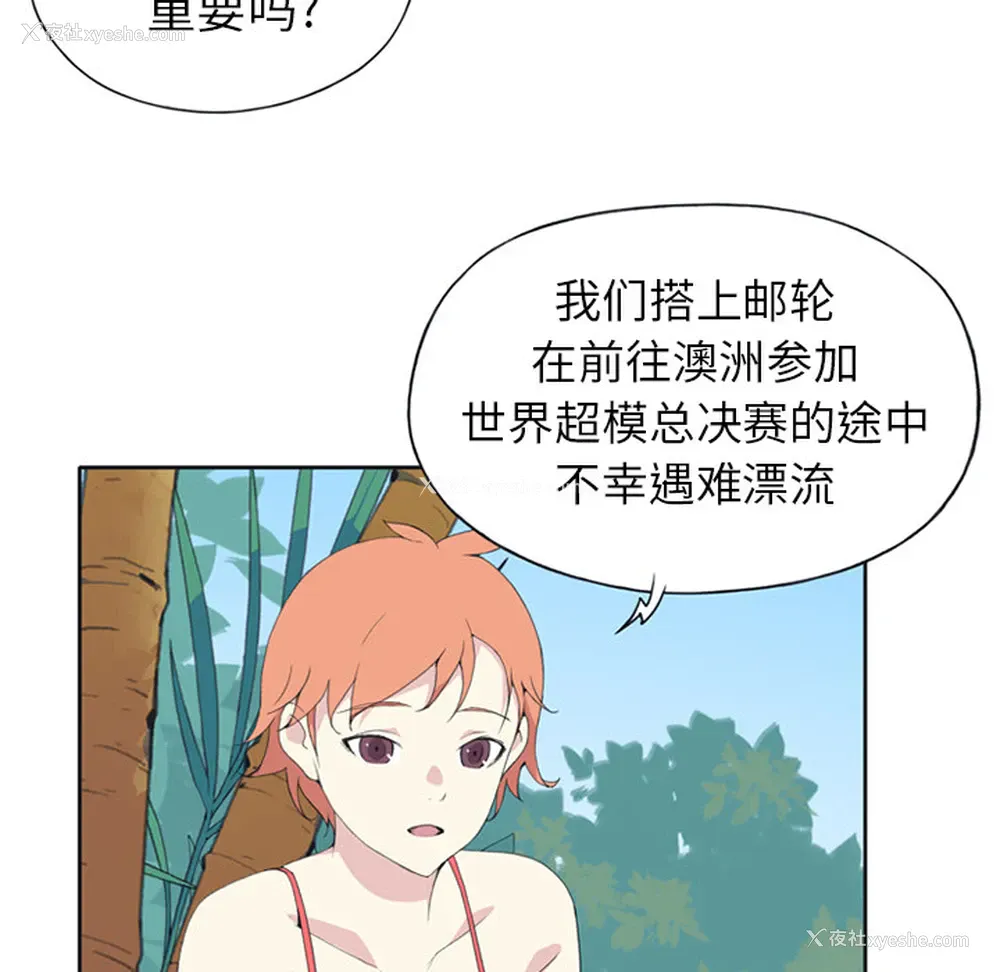 70P - 15少女漂流记
