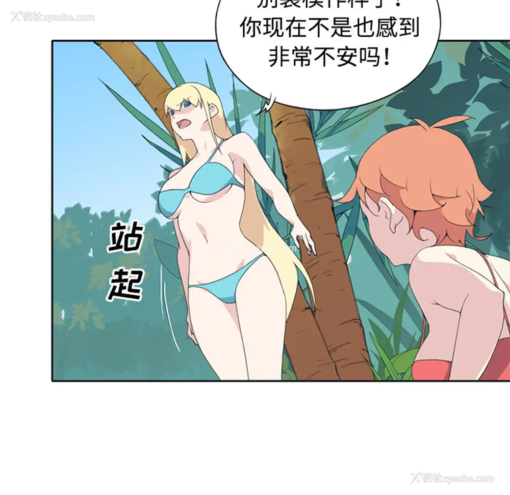 23P - 15少女漂流记