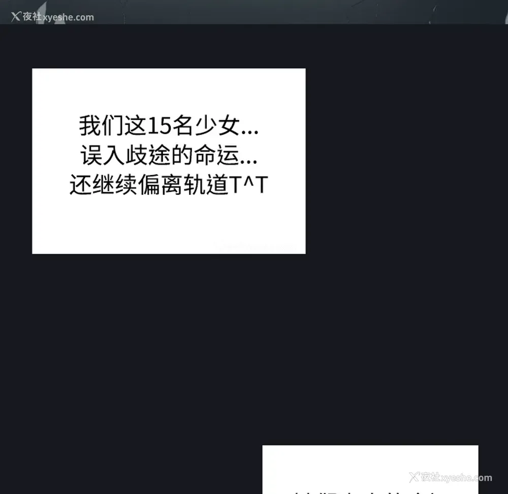 83P - 15少女漂流记