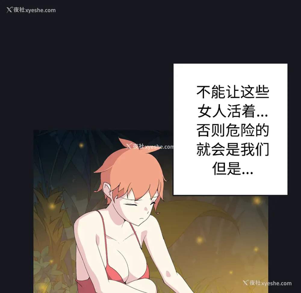 21P - 15少女漂流记