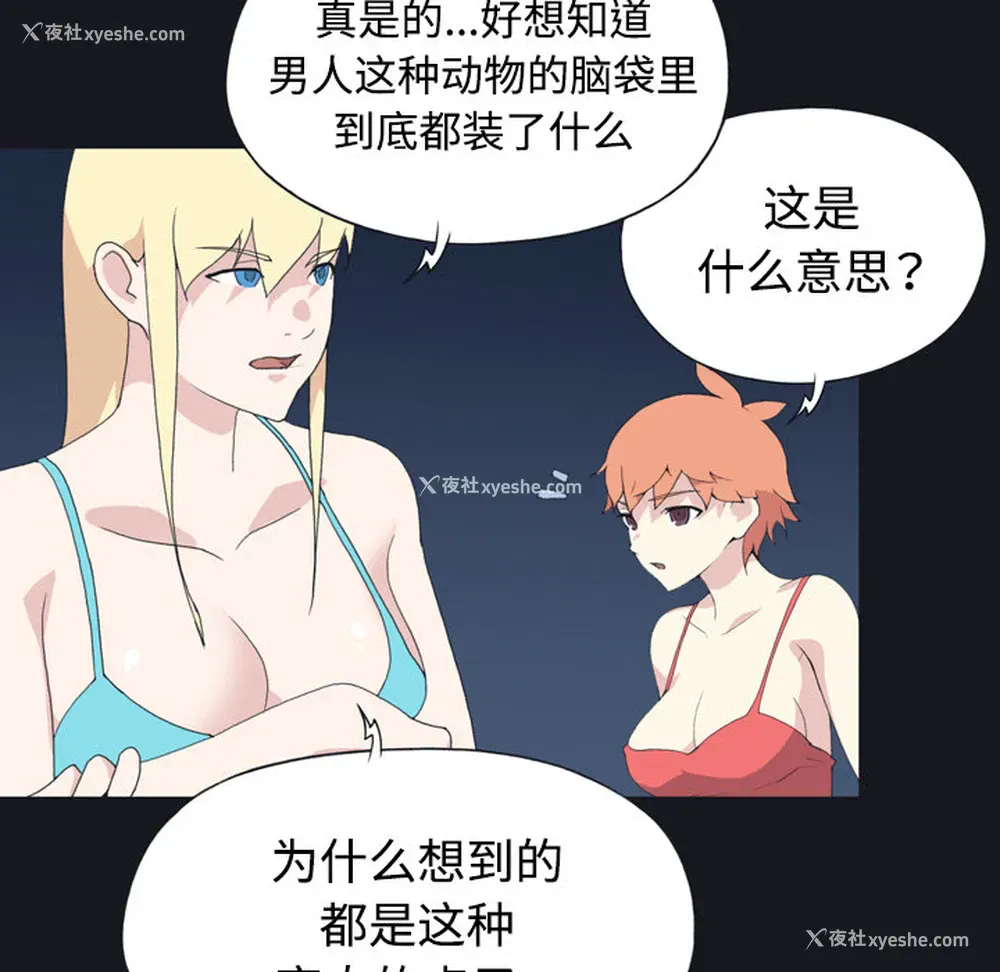 51P - 15少女漂流记