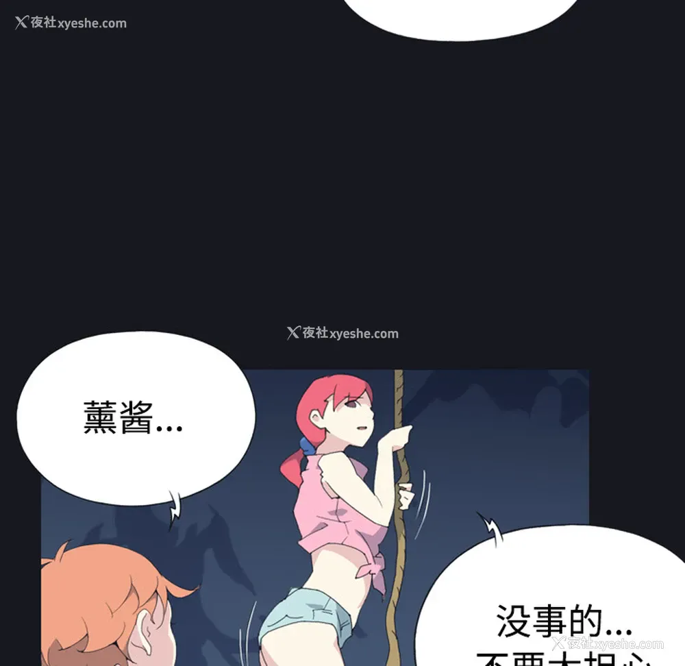 82P - 15少女漂流记