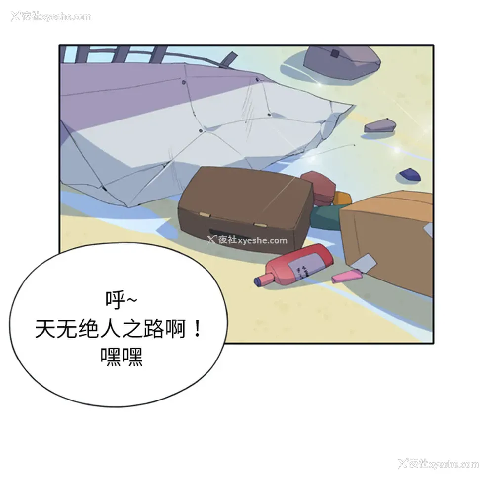 20P - 15少女漂流记