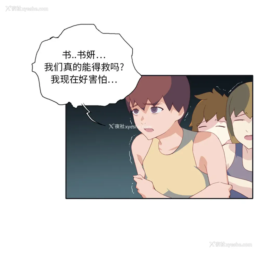 44P - 15少女漂流记