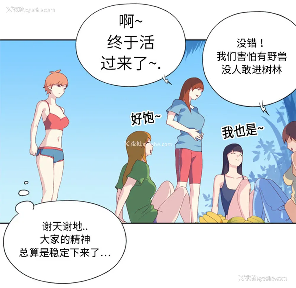 57P - 15少女漂流记