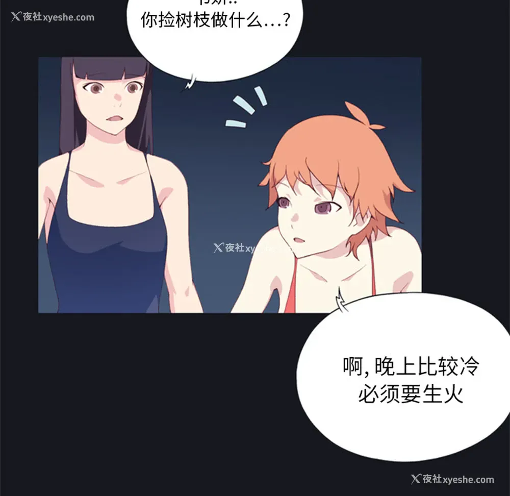 66P - 15少女漂流记
