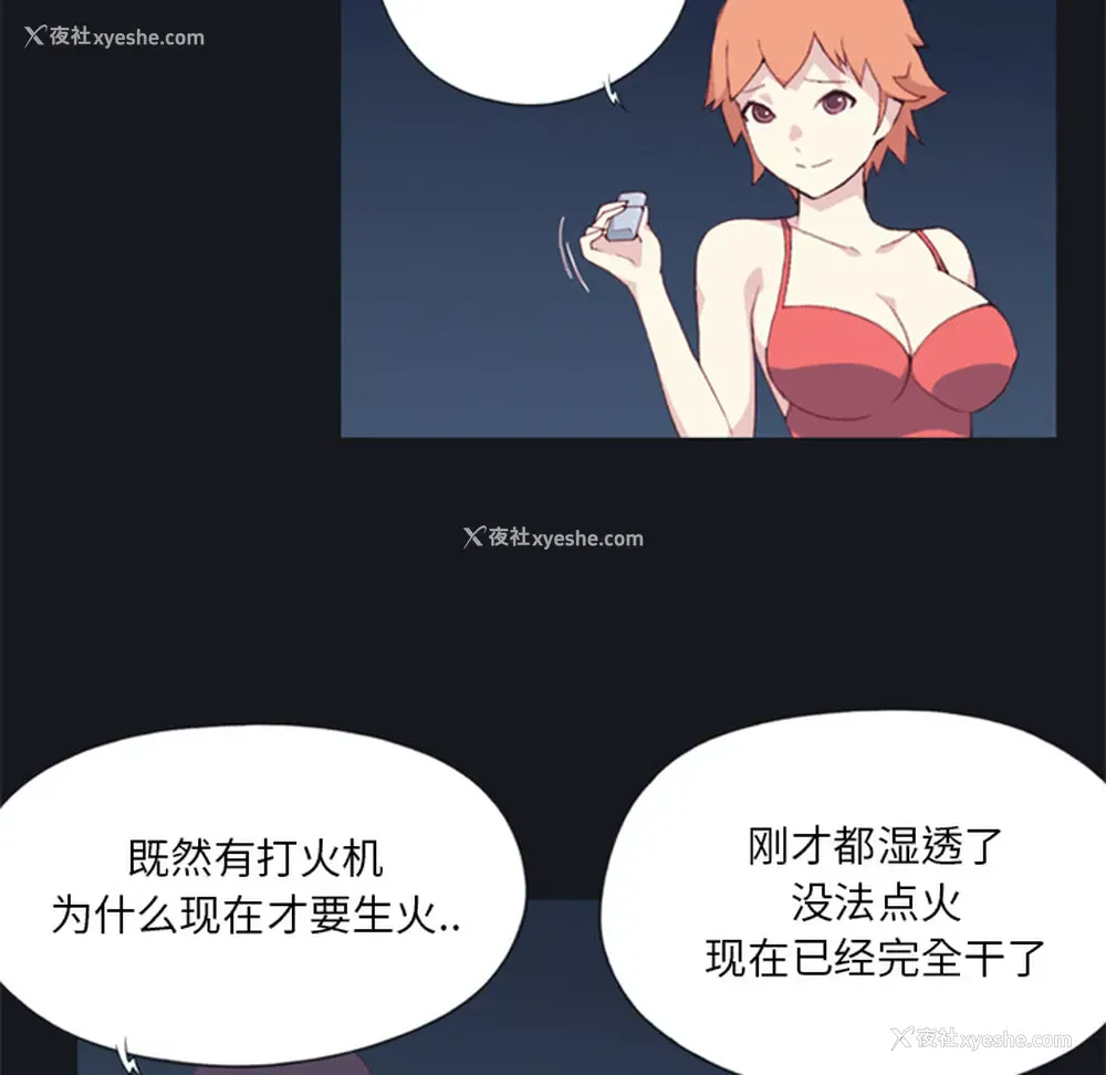 68P - 15少女漂流记